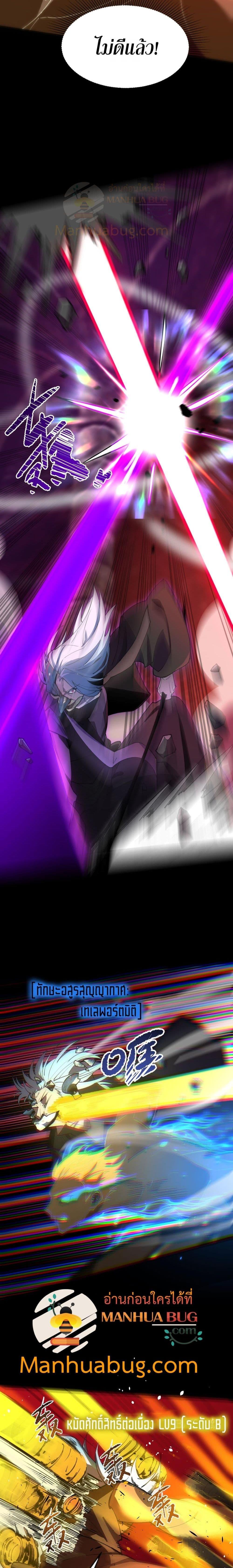 SSS level Saint Knight who transcends common sense อาชีพลับในตำนาน อัศวินศักดิ์สิทธิ์ ระดับ SSS ตอนที่ 75 หน้า 15
