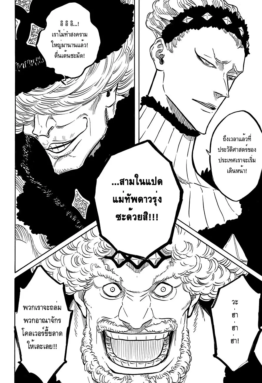 Black Clover ตอนที่ 74 หน้า 13