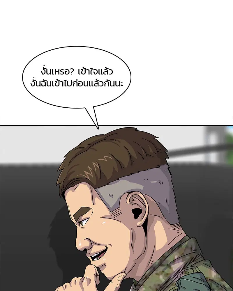 Kitchen Soldier ตอนที่ 22 หน้า 71