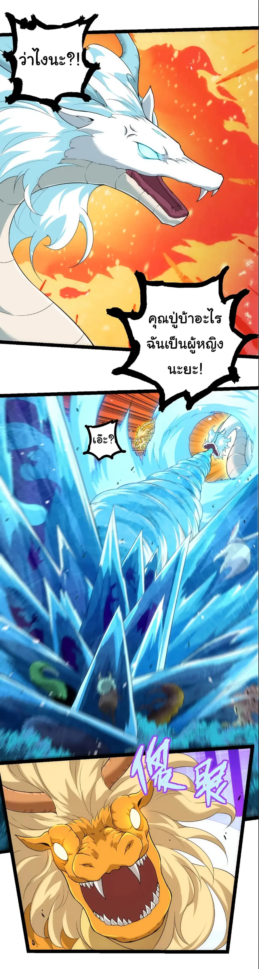 Evolution Begins With A Big Tree ตอนที่ 308 หน้า 30