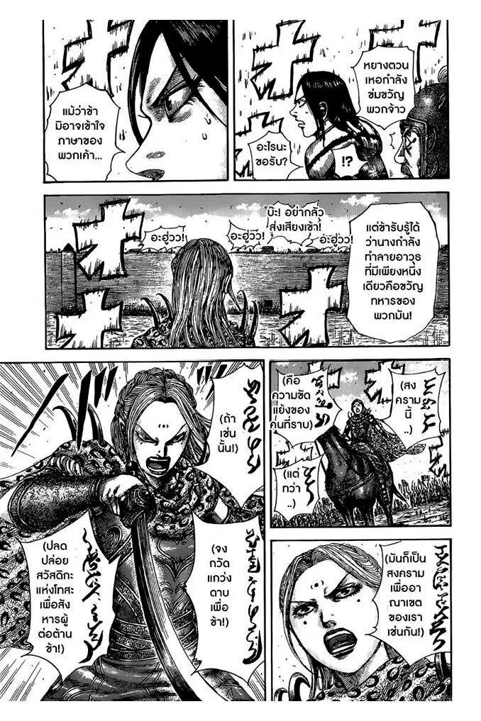 Kingdom ตอนที่ 505 หน้า 14