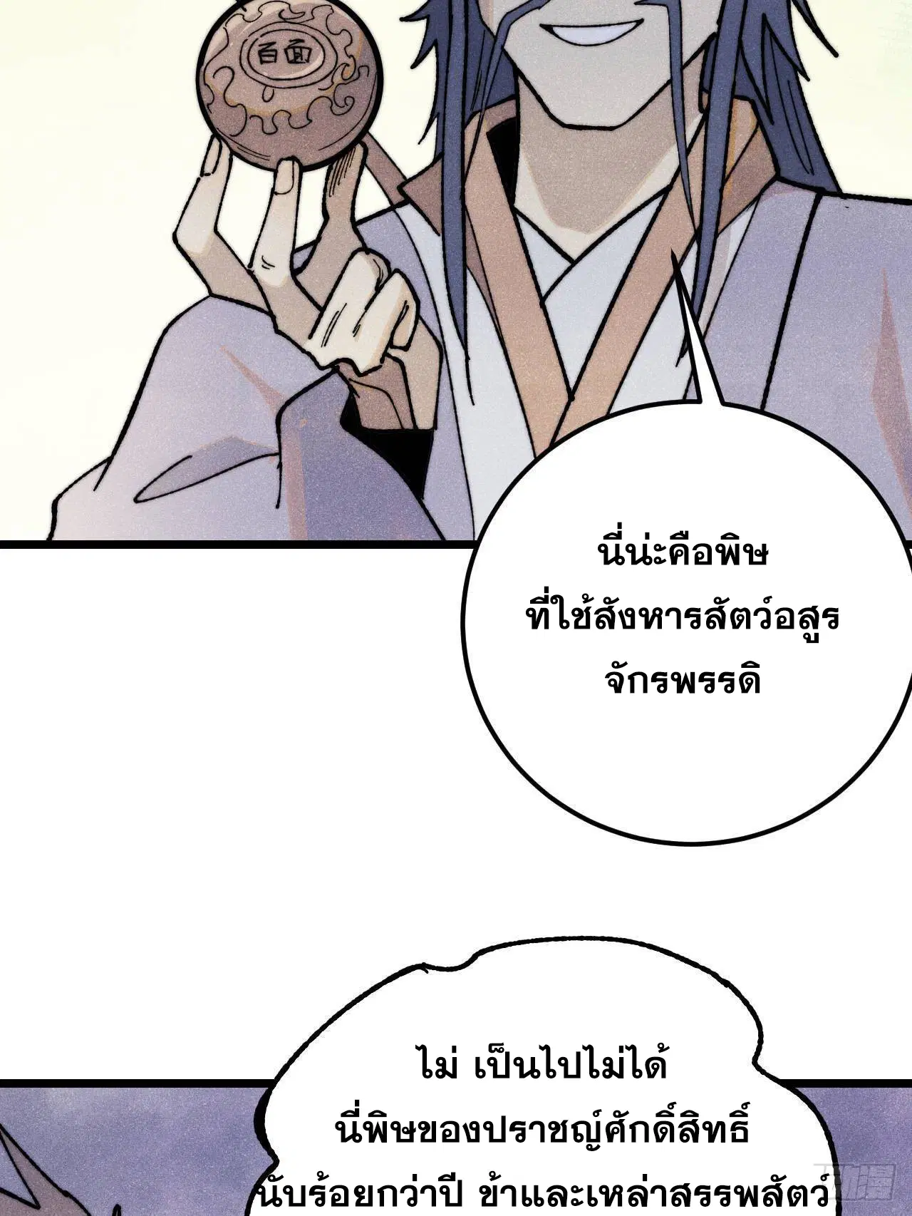 All Hail the Sect Leader ตอนที่ 340 หน้า 43