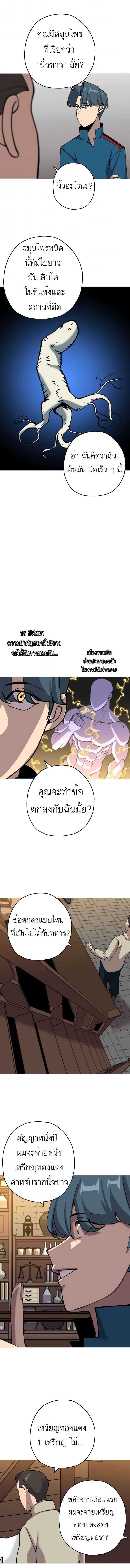 The Story of a Low-Rank จากเบี้ยสู่ราชัน ตอนที่ 21 หน้า 9