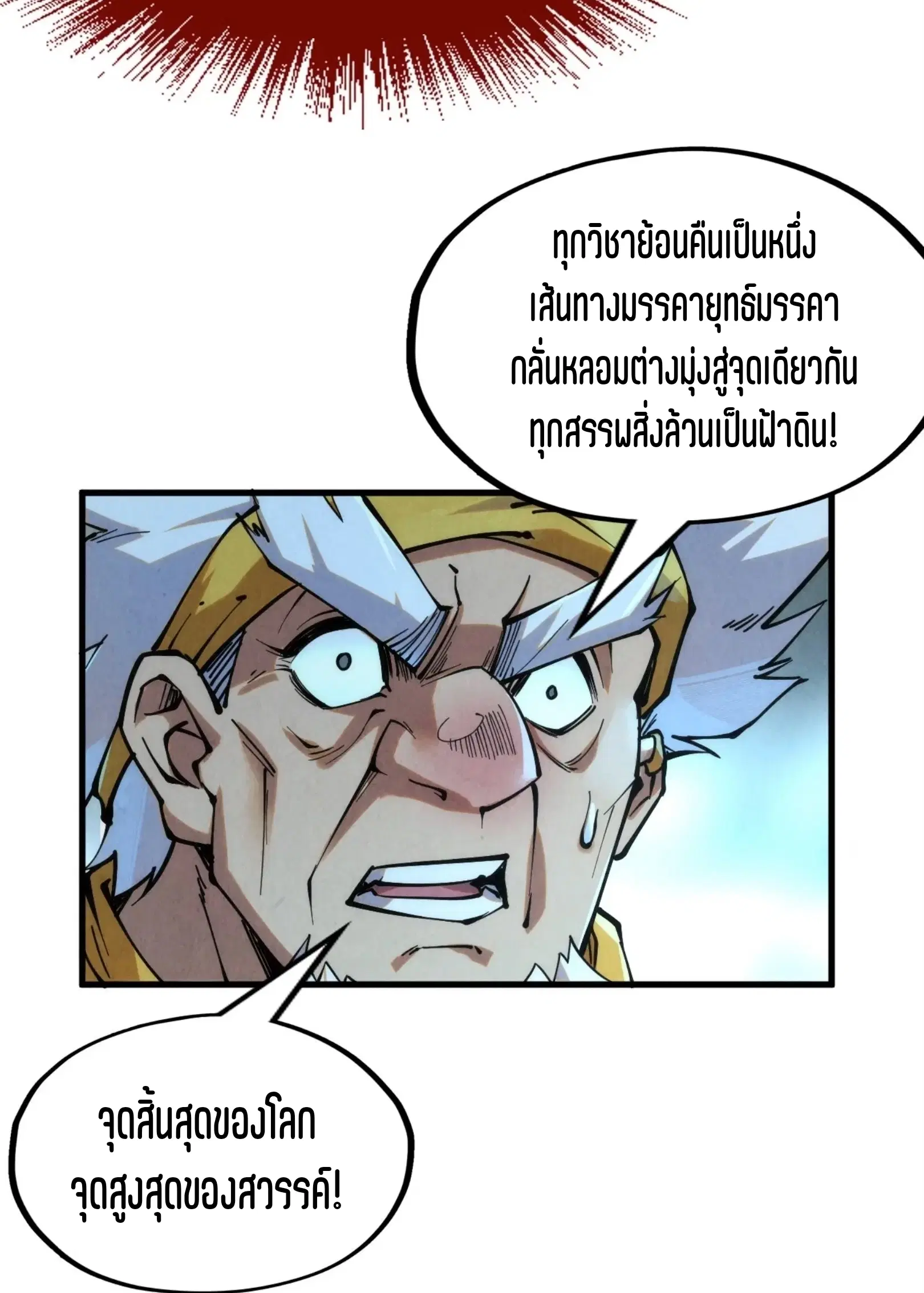The Eternal Supreme ตอนที่ 229 หน้า 57