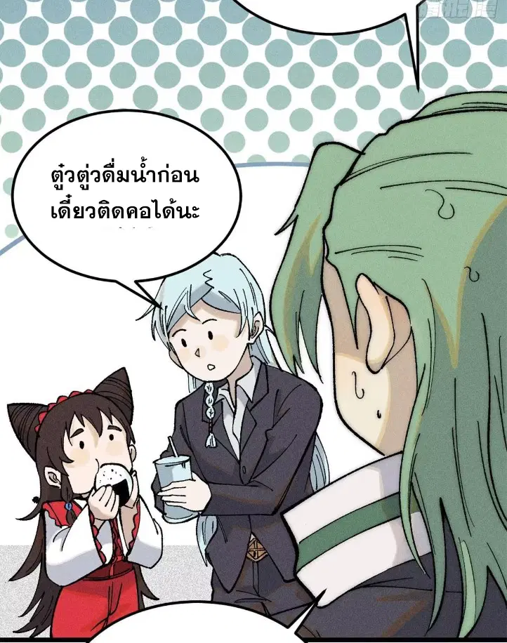 All Hail the Sect Leader ตอนที่ 267 หน้า 42