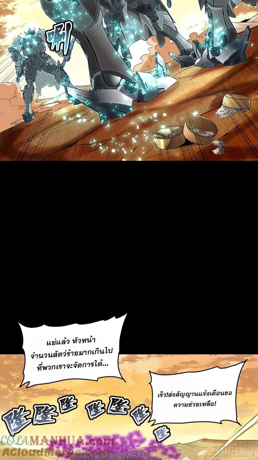 Legend of Star General ตอนที่ 122 หน้า 72