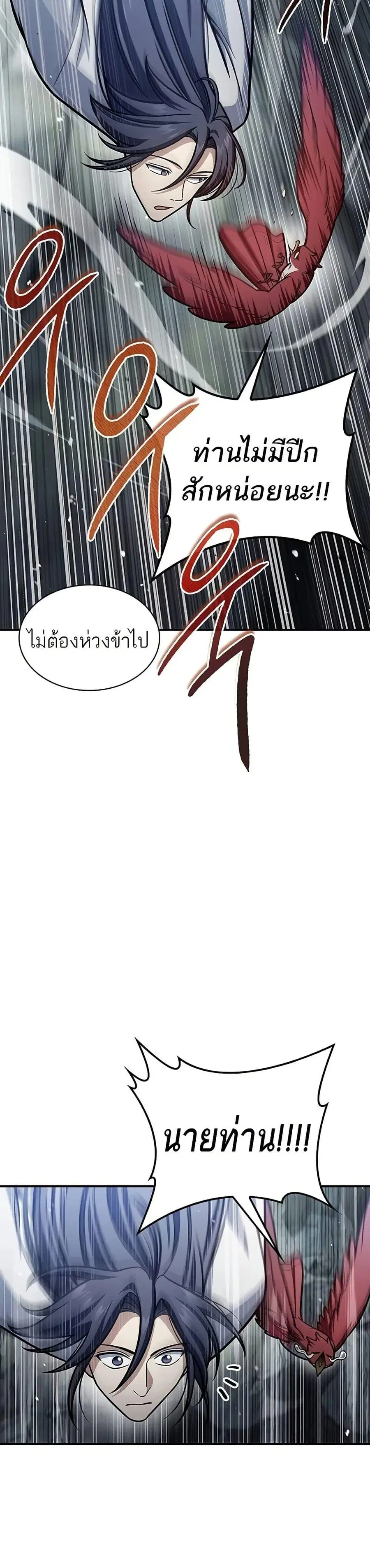 Heavenly Grand Archive’s Young Master ตอนที่ 77 หน้า 8