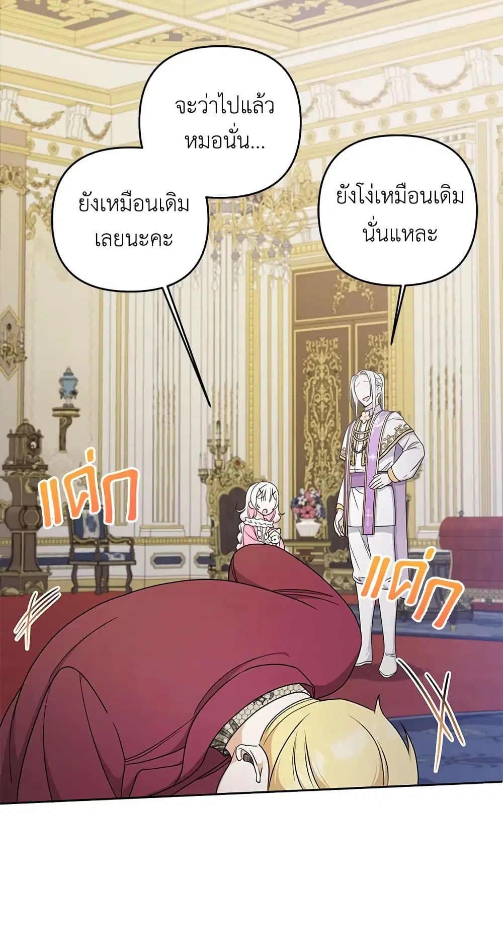 The Wicked Little Princess ตอนที่ 48 หน้า 42