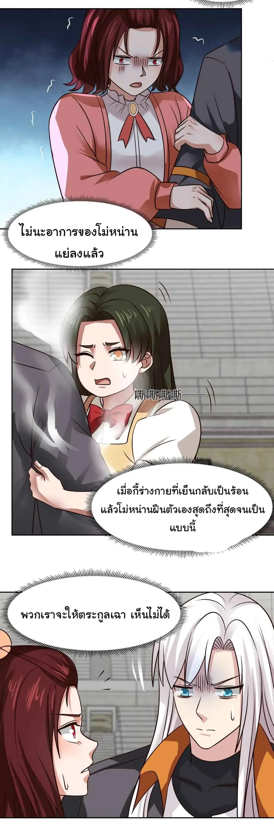 I Have a Dragon in My Body ตอนที่ 440 หน้า 8