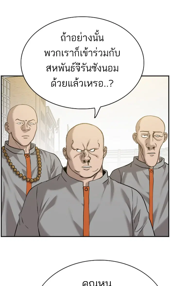 Bad Guy ตอนที่ 82 หน้า 51