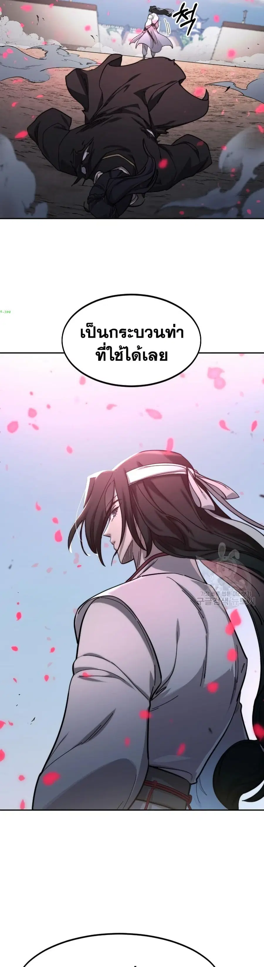 Return of the Mount Hua Sect ตอนที่ 79 หน้า 26