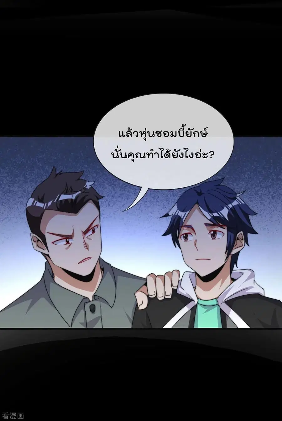 I am The Richest in The World ตอนที่ 226 หน้า 20