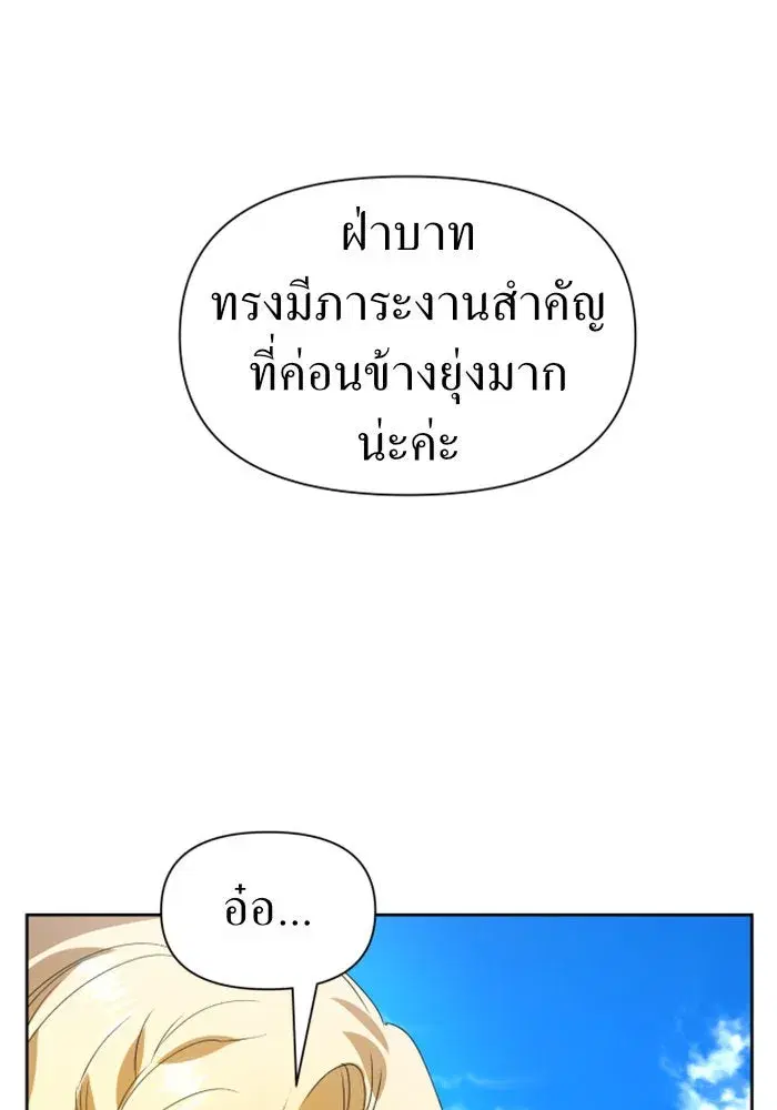 Your Throne ตอนที่ 73 หน้า 32
