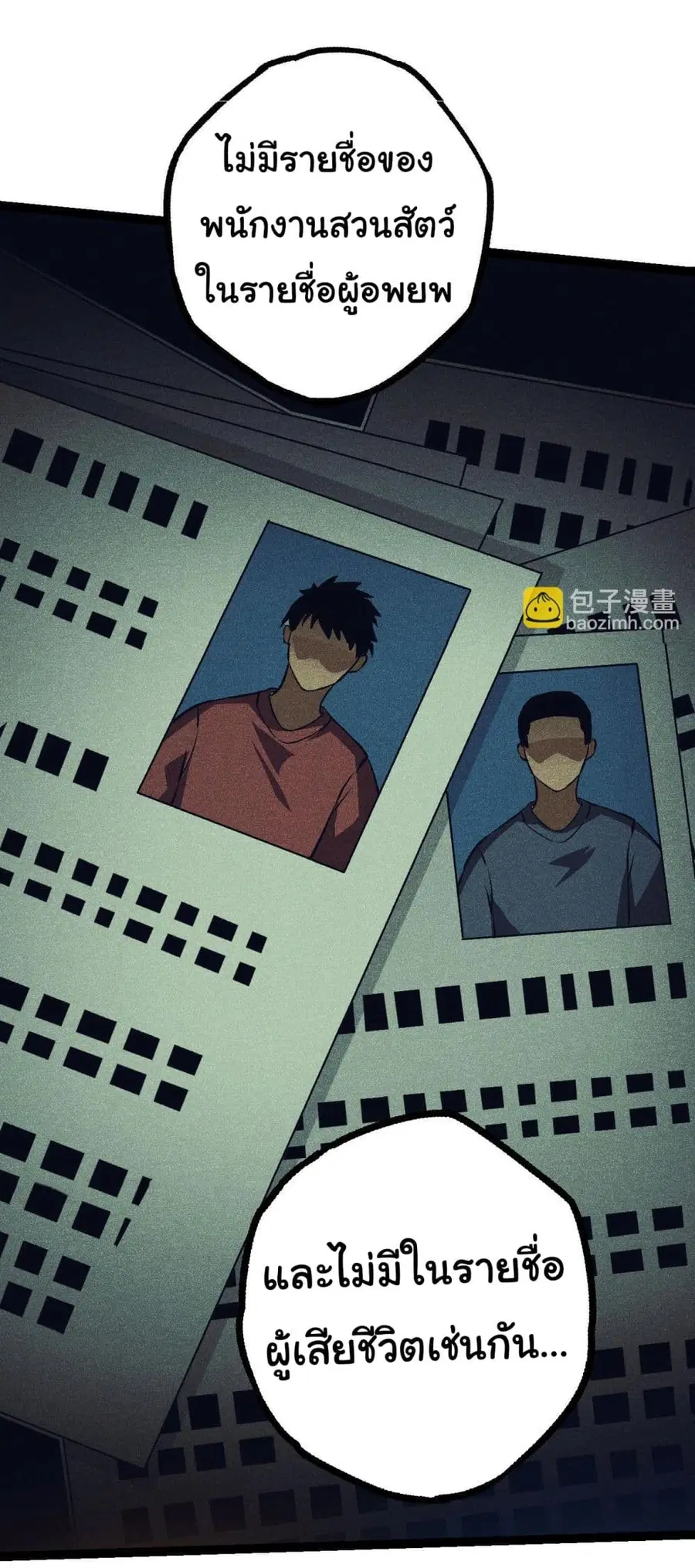 Evolution from the Big Tree ตอนที่ 119 หน้า 16