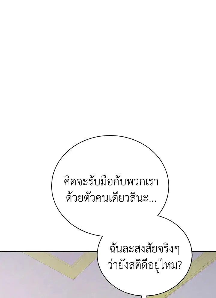The Descent of the Demonic Master ตอนที่ 153 หน้า 23