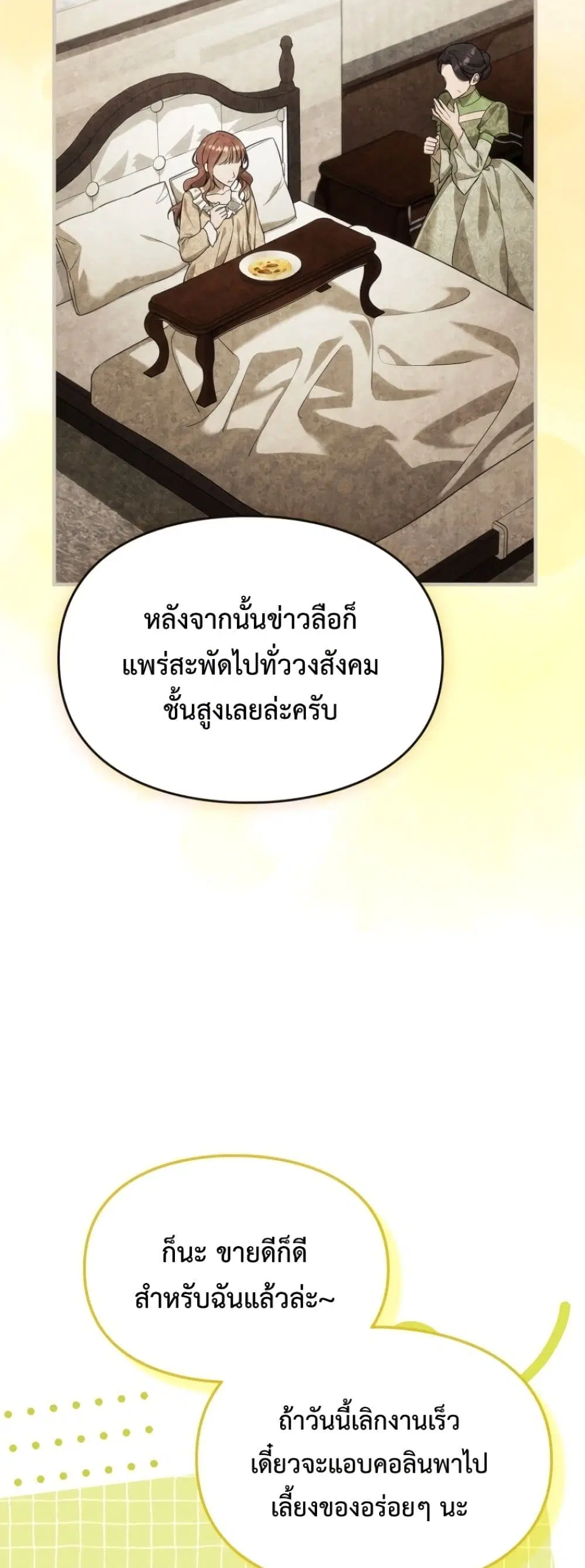 Time Healer Ceres – ย้อนเวลาครั้งนี้ ฉันจะรักษาทุกสิ่ง ตอนที่ 14 หน้า 27