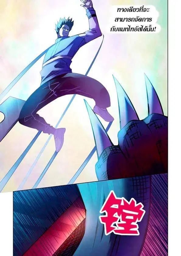The Last Human ตอนที่ 239 หน้า 6