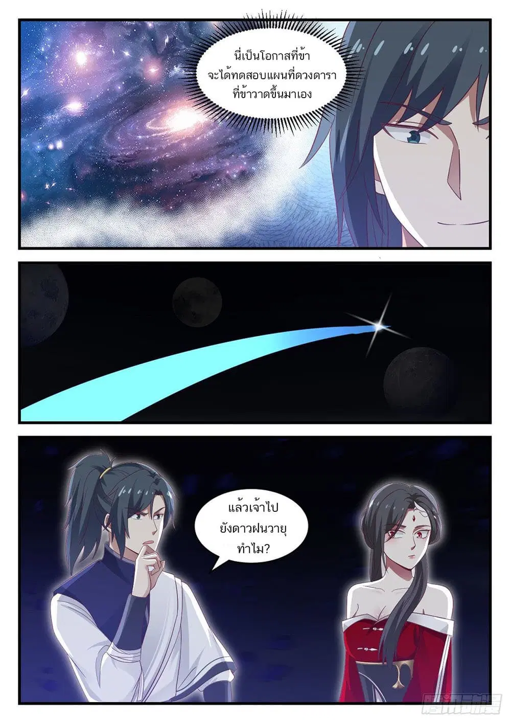 Martial Peak ตอนที่ 926 หน้า 6