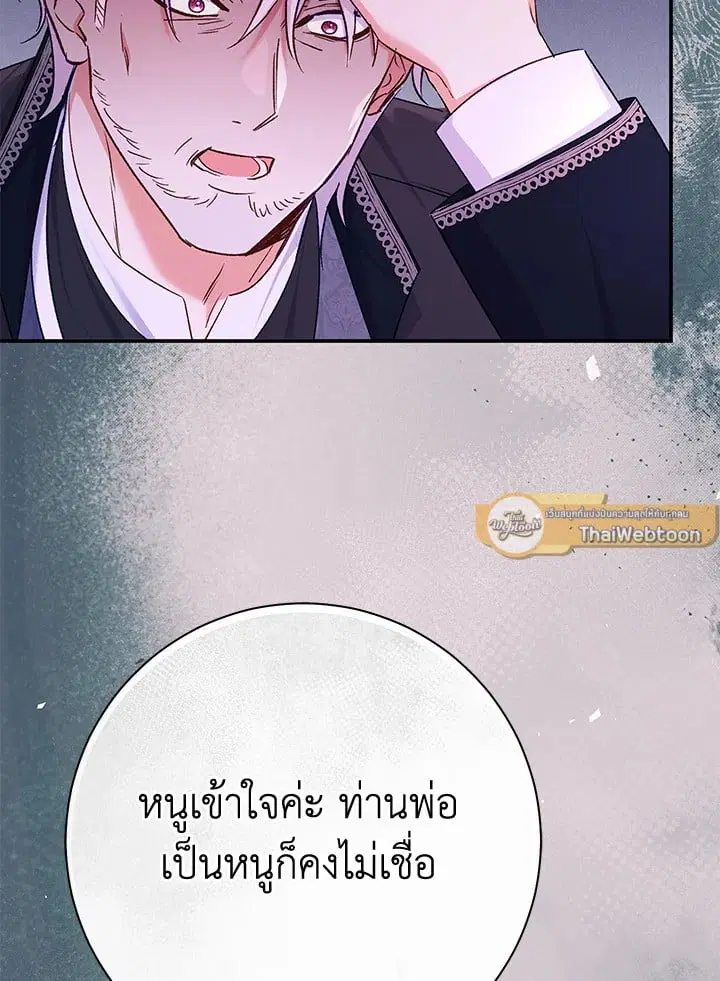 The Villain’s Match Is Too Perfect – คู่ดูตัวของนางร้ายเพอร์เฟกต์เกินไป ตอนที่ 78 หน้า 28