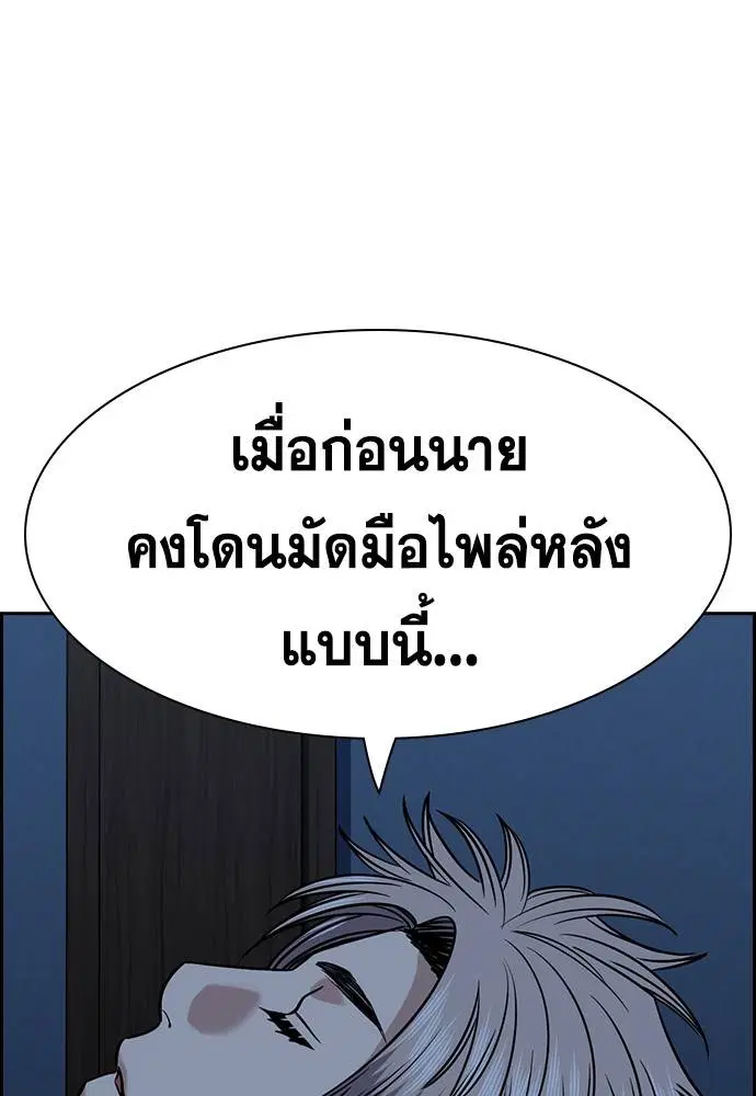 True Education ตอนที่ 135 หน้า 55