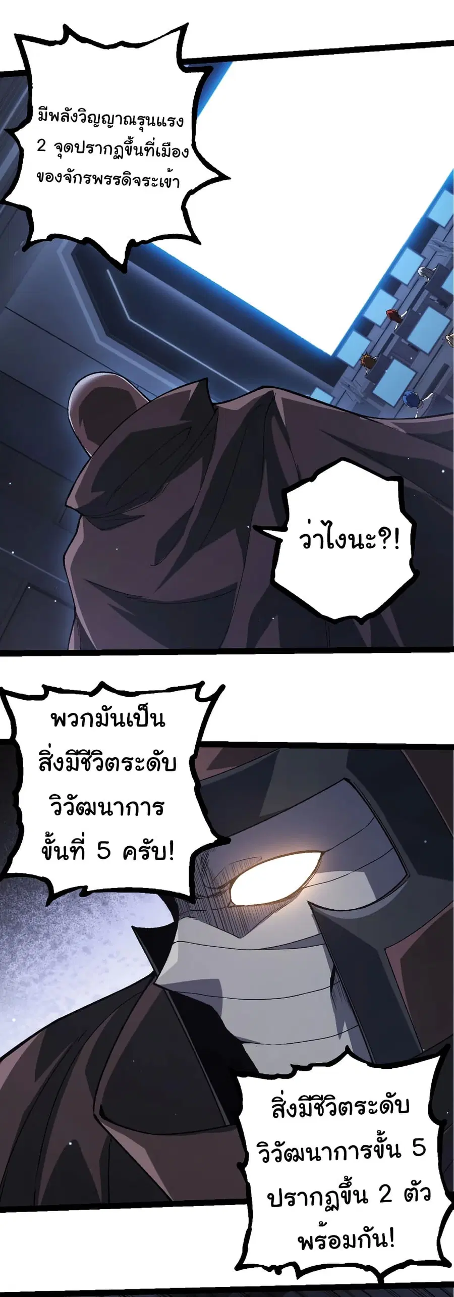 Evolution Begins With A Big Tree ตอนที่ 316 หน้า 11