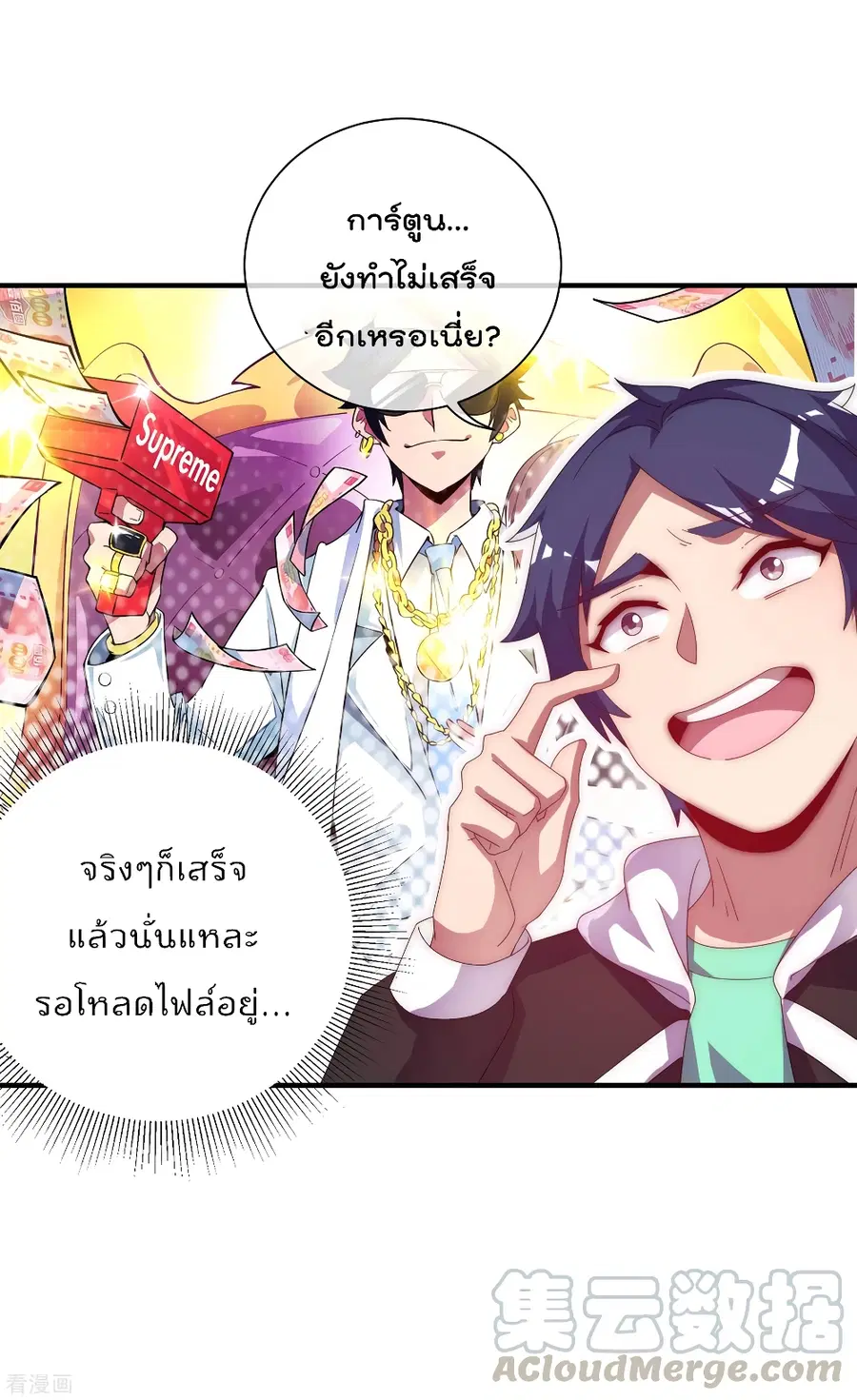 I am The Richest in The World ตอนที่ 221 หน้า 4