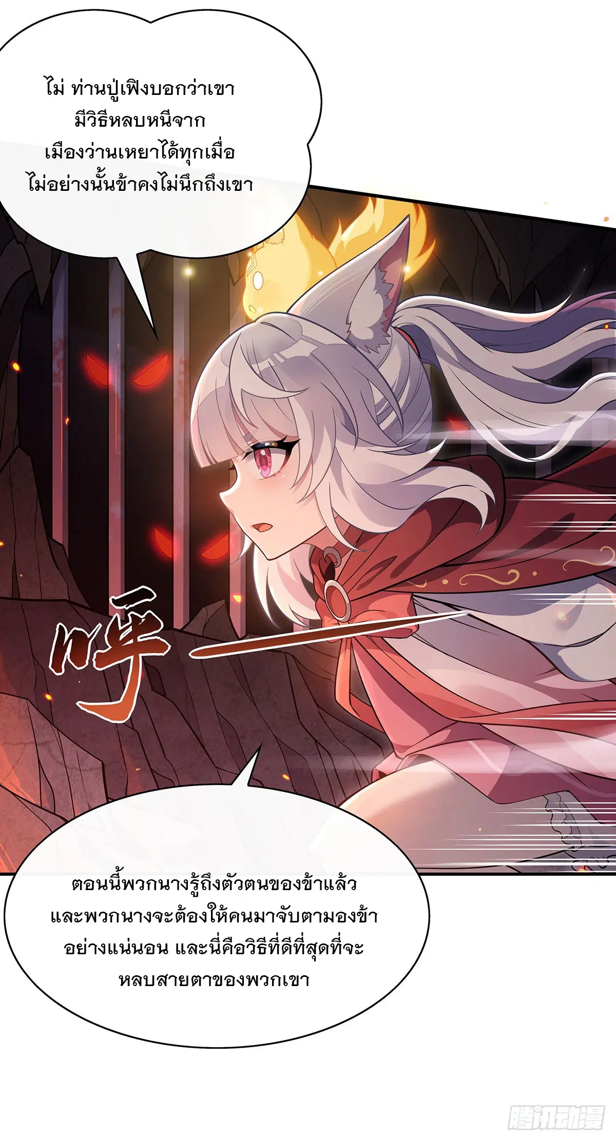 My Female Disciples are all Future Masters of the Heavens ตอนที่ 213 หน้า 66