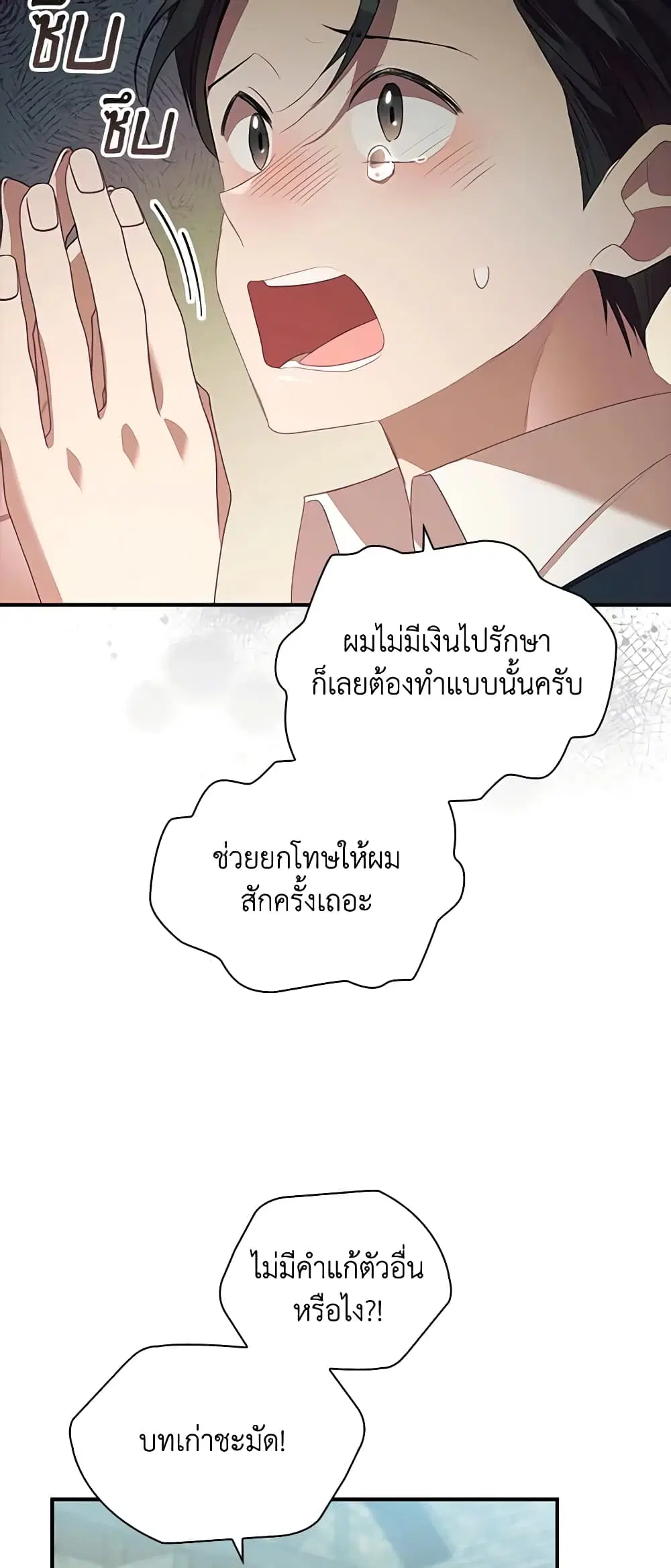 The Beloved Little Princess ตอนที่ 168 หน้า 36