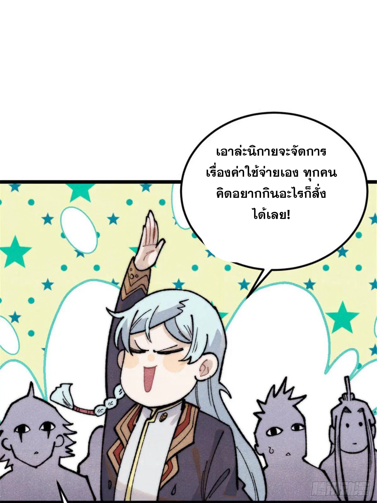 All Hail the Sect Leader ตอนที่ 328 หน้า 27