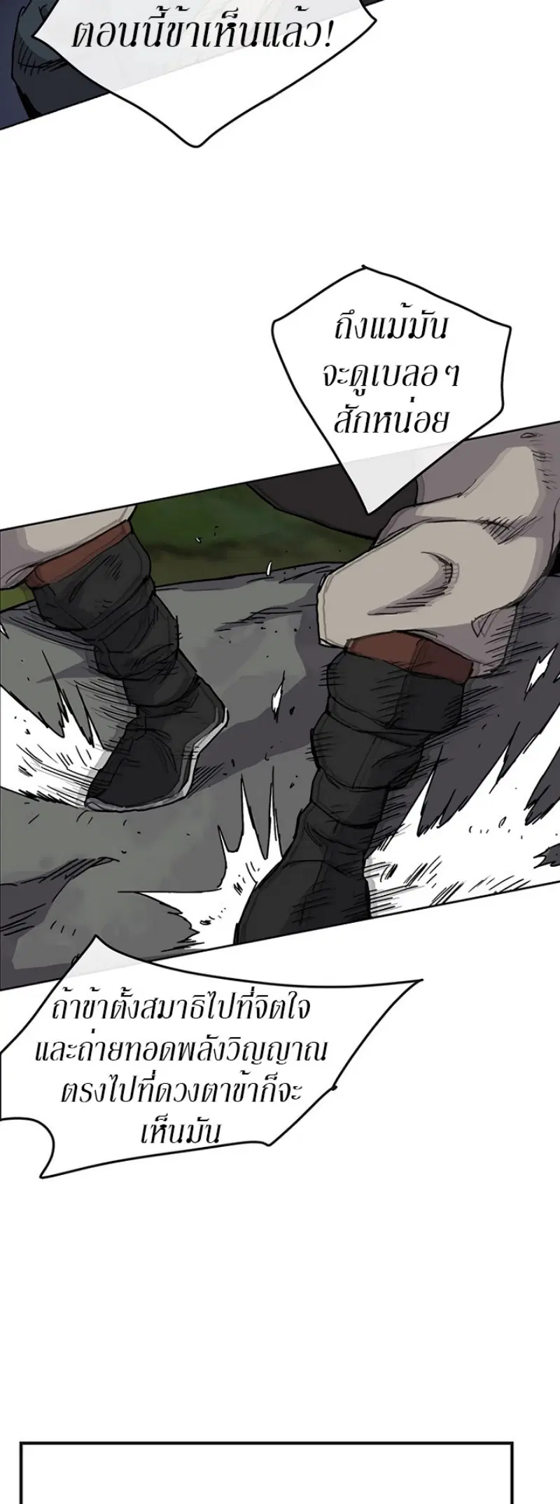 The Undefeatable Swordsman ตอนที่ 7 หน้า 36