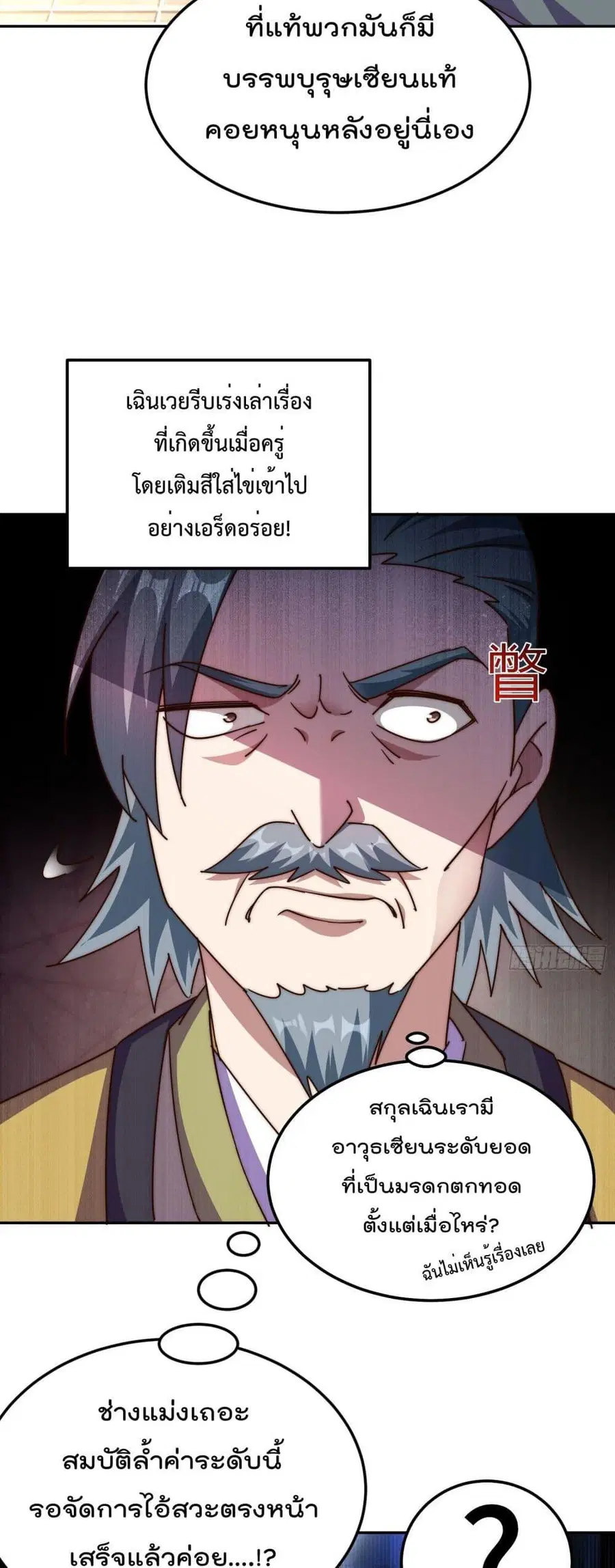Who is your Daddy ตอนที่ 239 หน้า 16