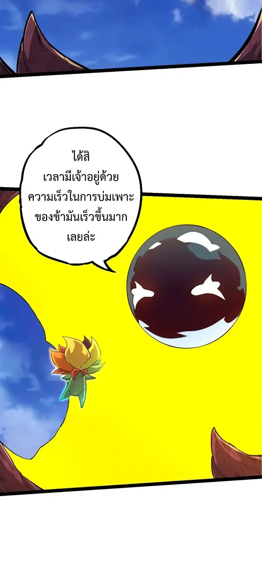 Evolution Begins With A Big Tree ตอนที่ 135 หน้า 11