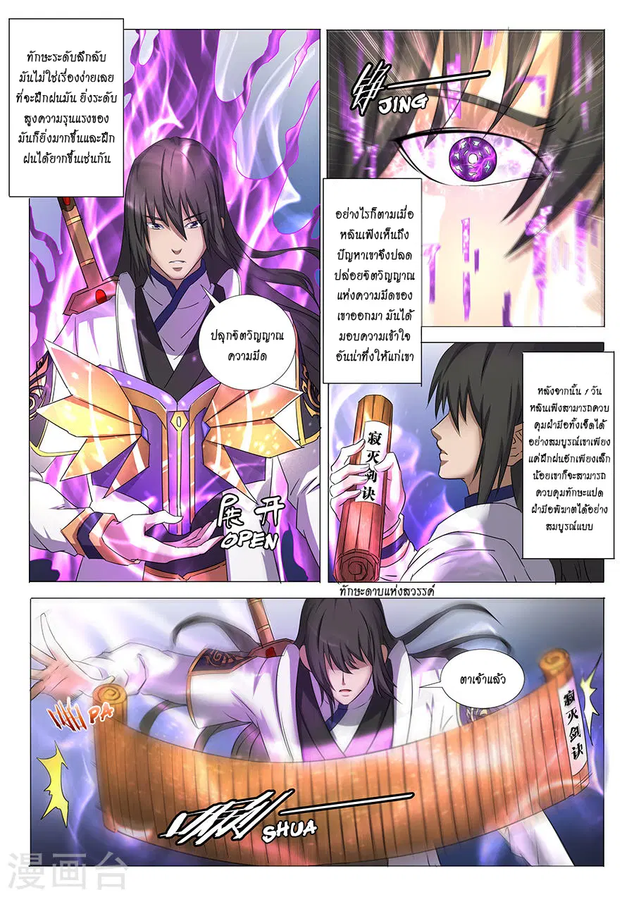 God of Martial Arts ตอนที่ 85 หน้า 8