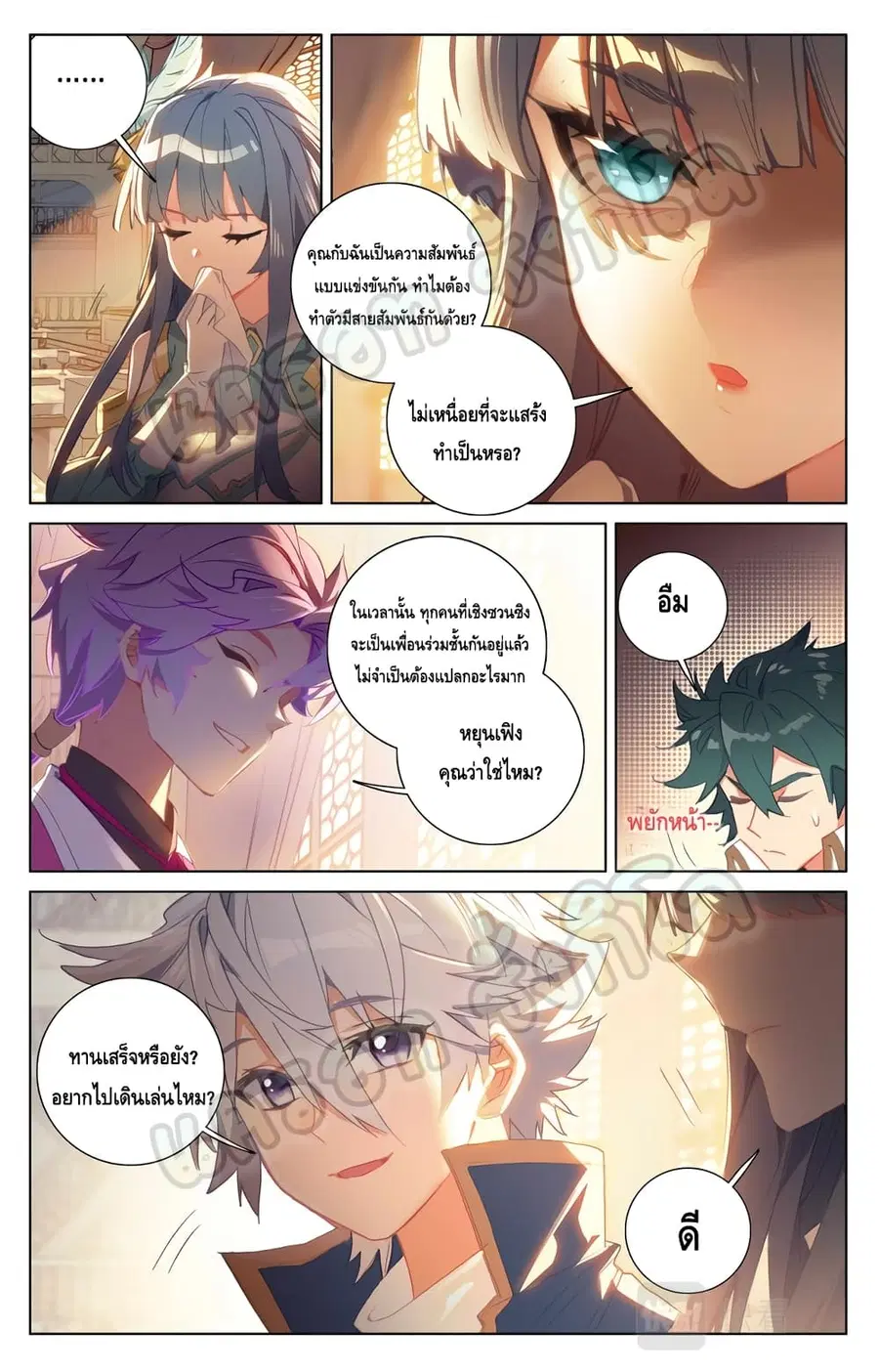 Absolute Resonance ตอนที่ 27.1 หน้า 7