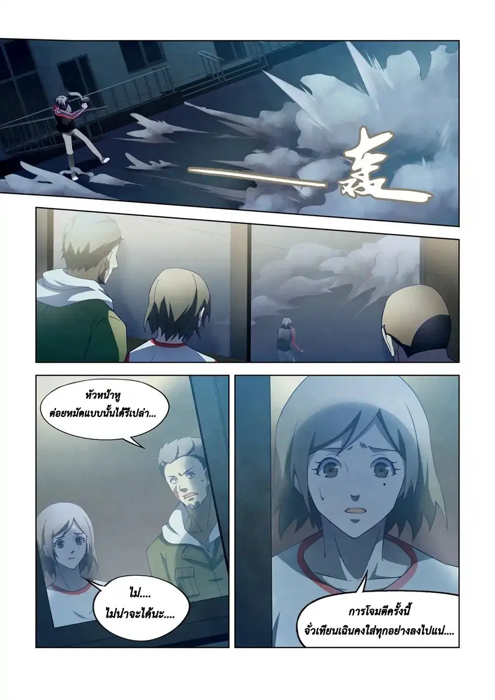 The Last Human ตอนที่ 108 หน้า 16