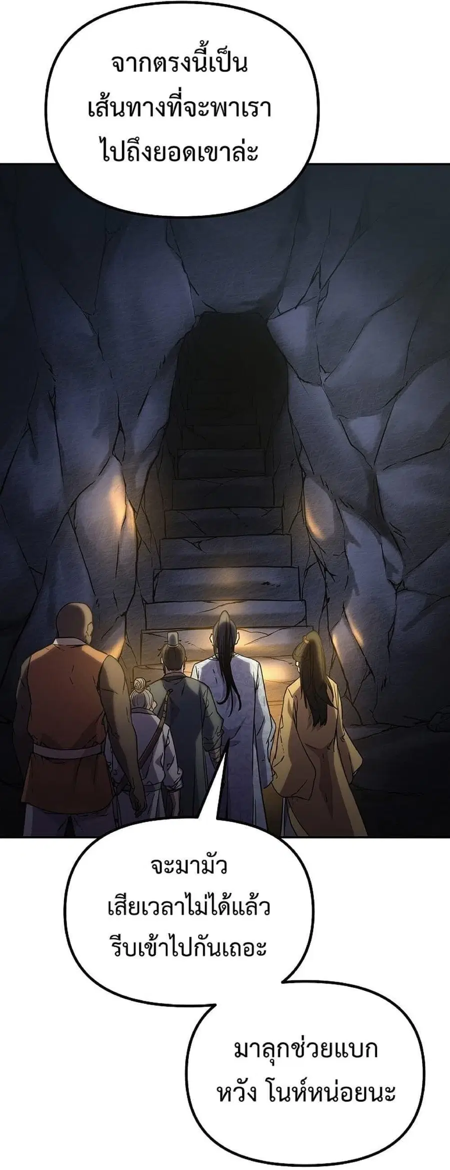 The Reborn Ranker Chronicles ตอนที่ 40 หน้า 32