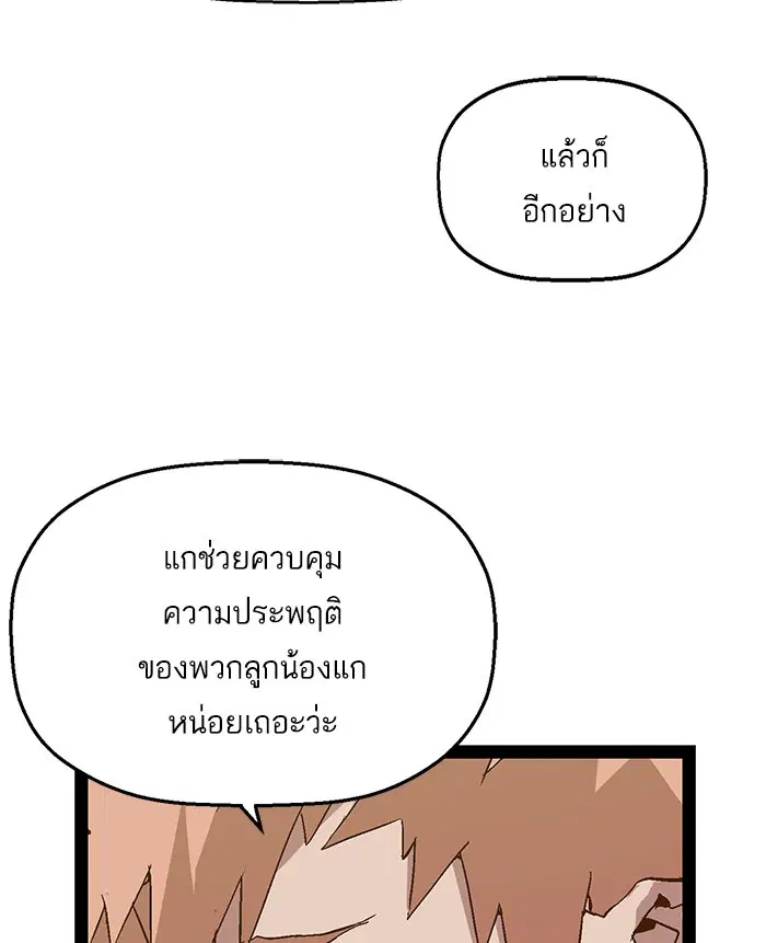 Weak Hero ตอนที่ 95 หน้า 70