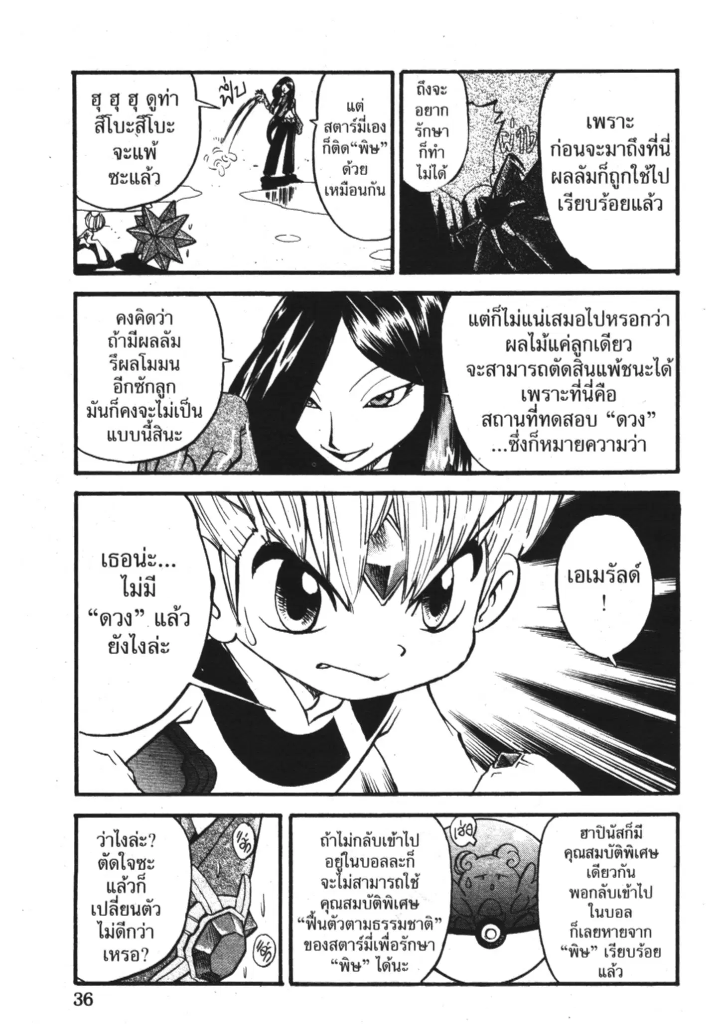 Pokémon ตอนที่ 310 หน้า 9
