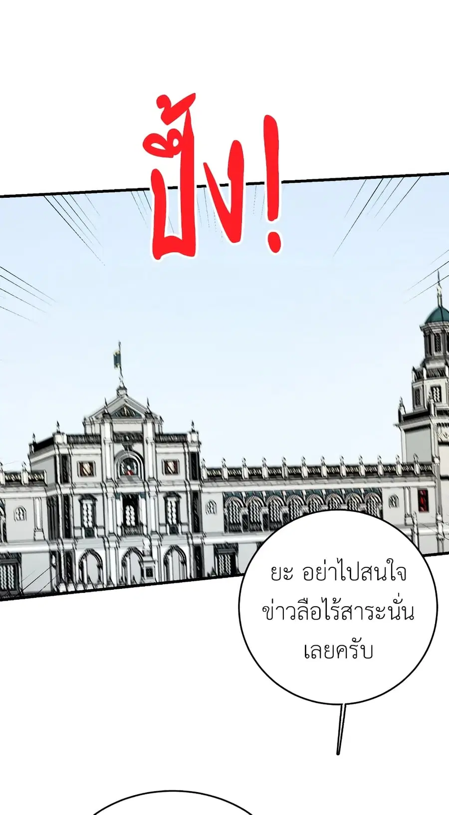 The Young Lady Is a Royal Chef ตอนที่ 46 หน้า 50