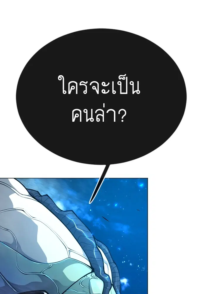 Superhuman Era ตอนที่ 158 หน้า 21