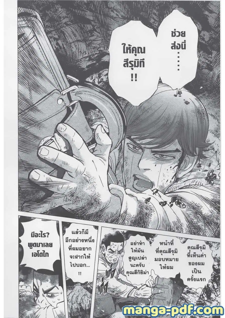 Golden Kamuy ตอนที่ 79 หน้า 18