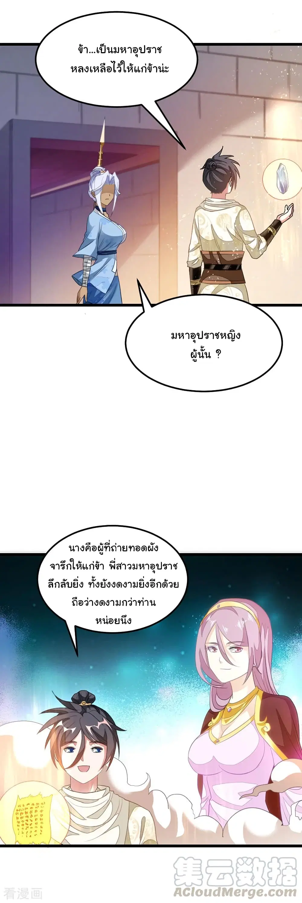 Nine Sun God King ตอนที่ 148 หน้า 20