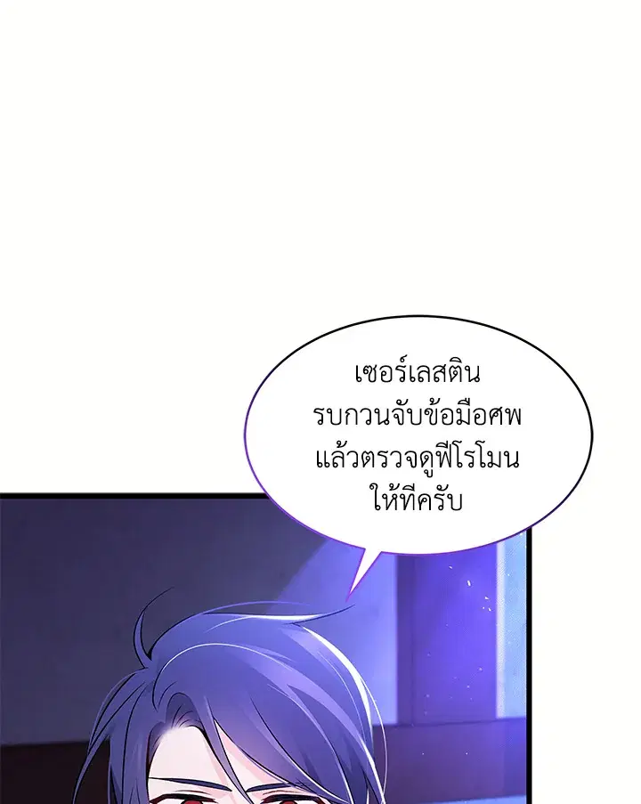 The Symbiotic Relationship Between a Panther and a Rabbit ตอนที่ 36 หน้า 33