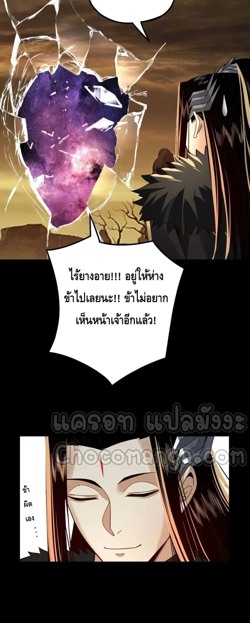 Villain is here ตอนที่ 88 หน้า 39