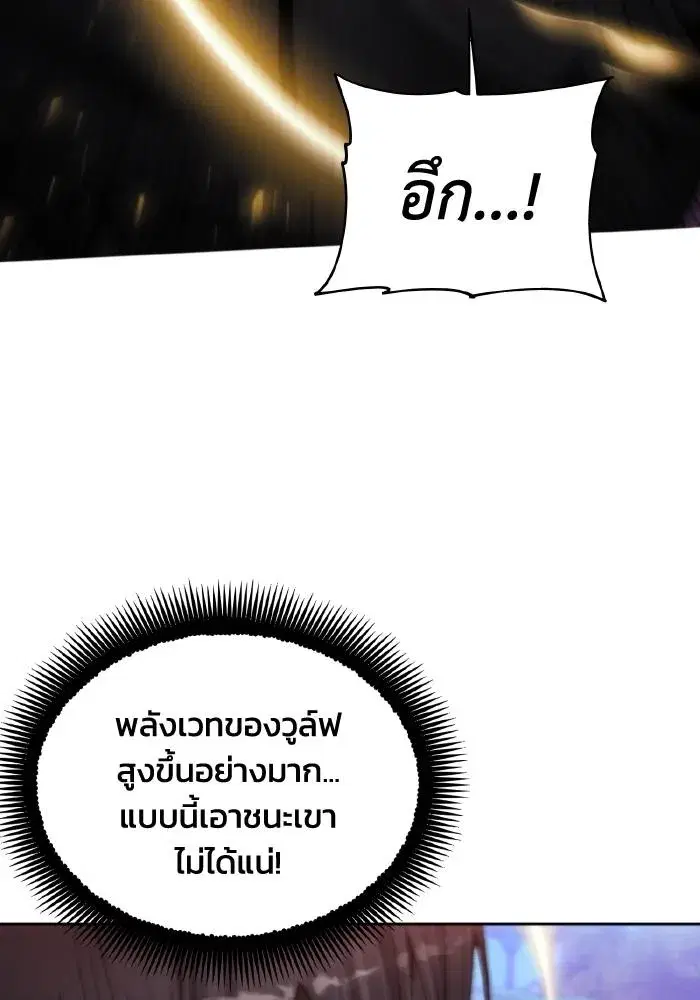 How to Live as a Villain ตอนที่ 94 หน้า 65