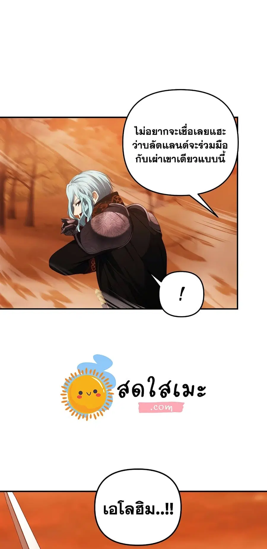Ranker Who Lives A Second Time ตอนที่ 134 หน้า 11