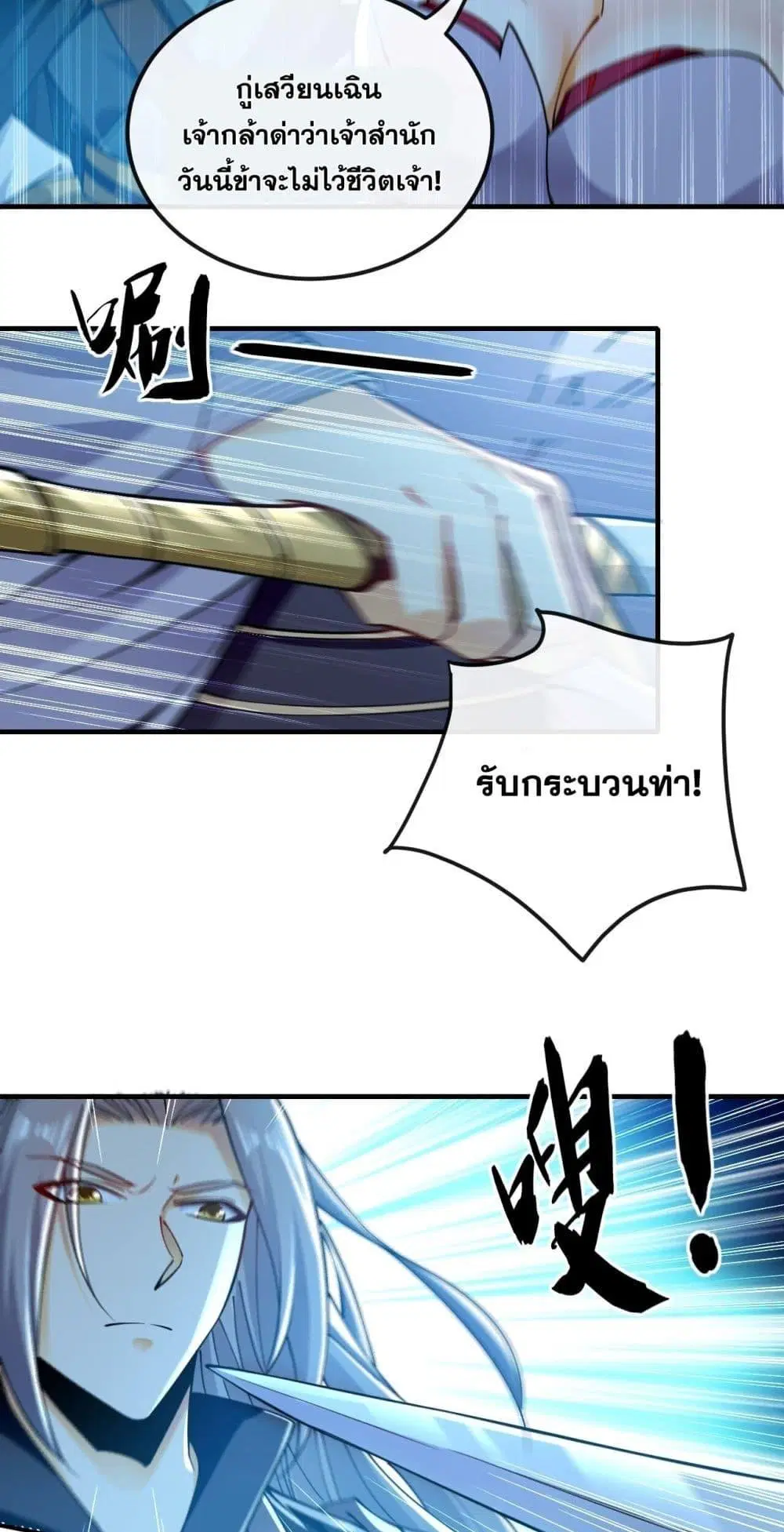 The Ten Great Emperors At The Beginning Are All My Apprentices ตอนที่ 25 หน้า 22