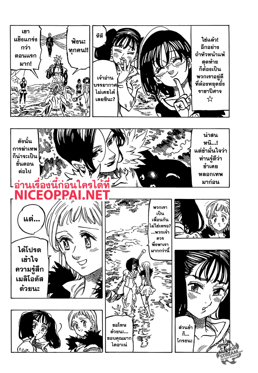 Nanatsu no Taizai ตอนที่ 321 หน้า 5