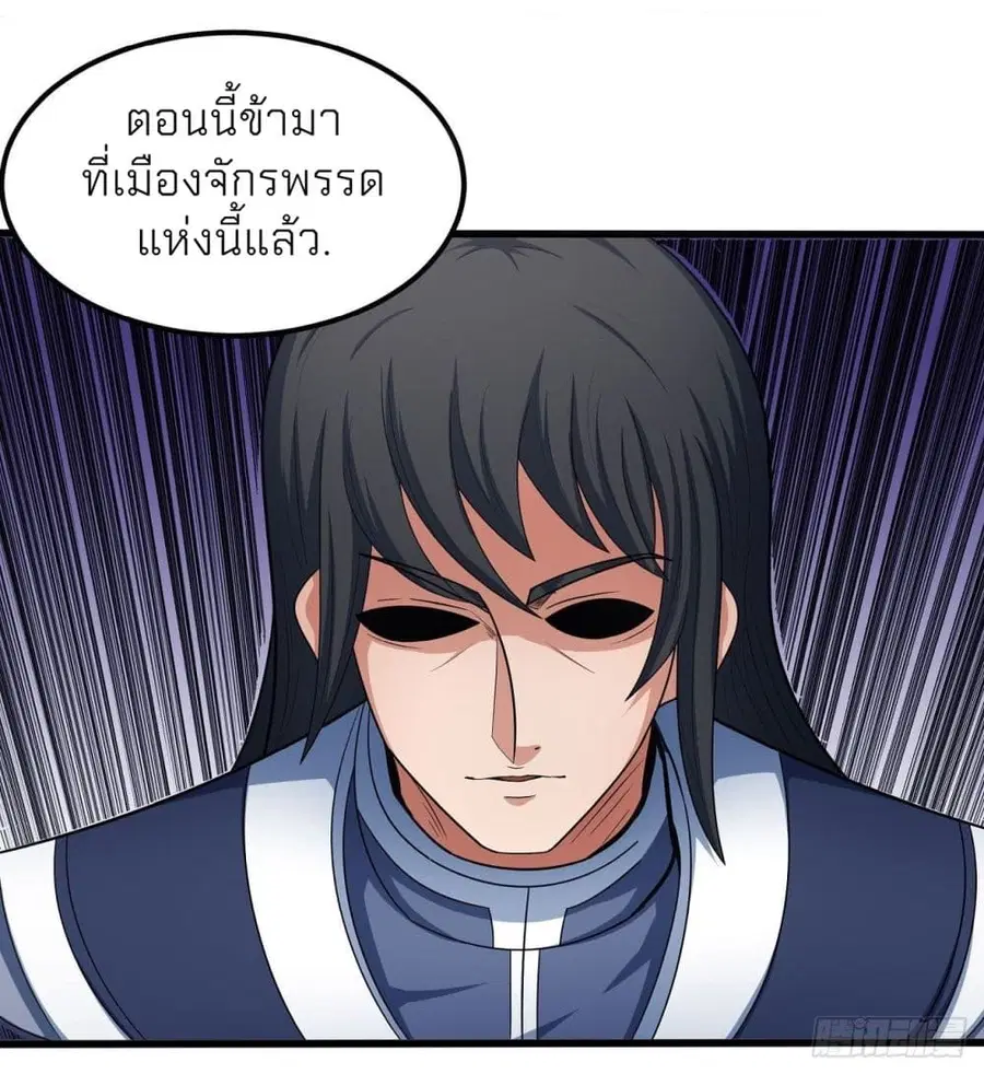 God of Martial Arts ตอนที่ 456 หน้า 28