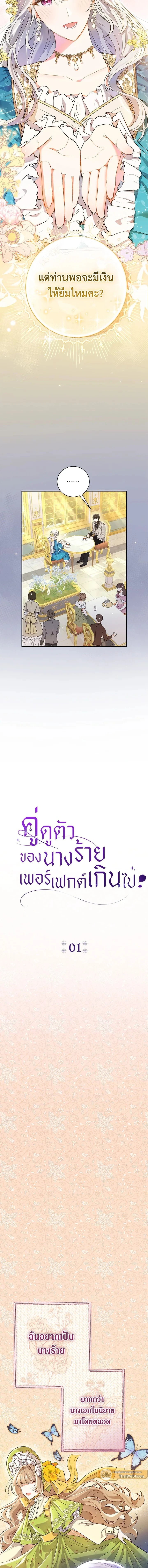 The Villain’s Match Is Too Perfect – คู่ดูตัวของนางร้ายเพอร์เฟกต์เกินไป ตอนที่ 1 หน้า 4